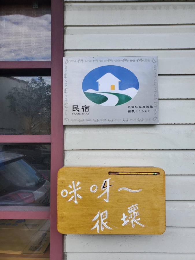 Bad Mia Homestay เมืองฮวาเหลียน ภายนอก รูปภาพ